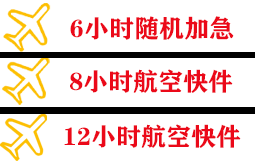 静巴音布鲁克机场快运快递公司,专业空运当天件